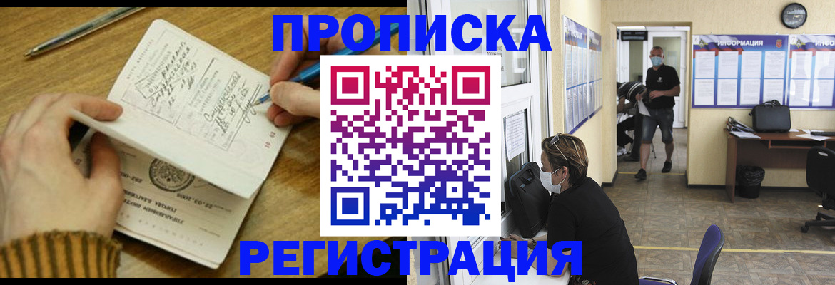 прописка для кредита в Суворове